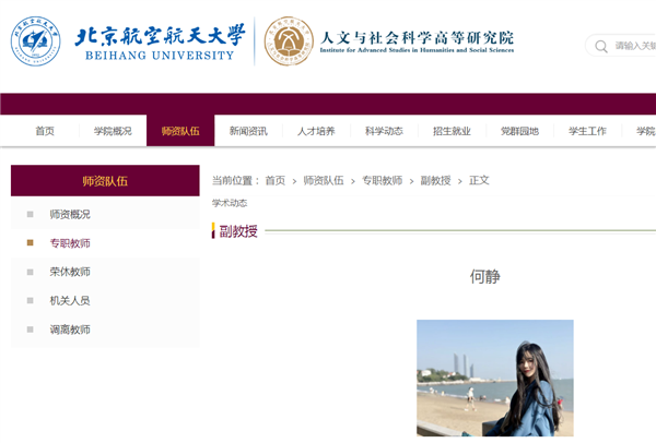 北航90后美女副教授走红 长相及头衔引热议 校方：是我们的老师 清华大学博士后 研究成果官网可查