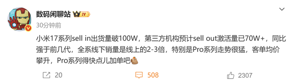 小米17系列出货量破100万：线下成主力市场 Pro系列卖得最好