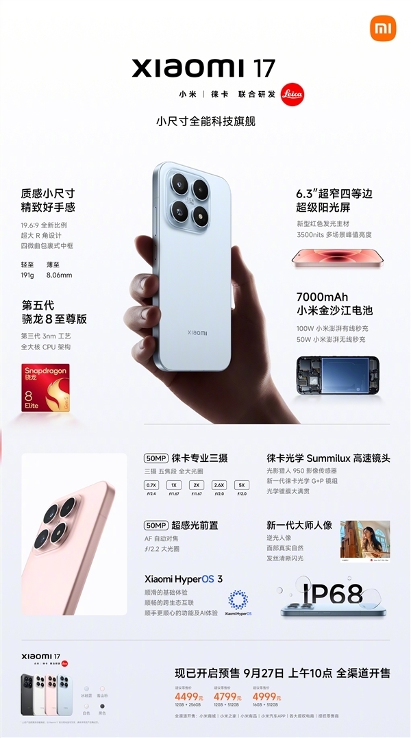 小米17系列出货量破100万：线下成主力市场 Pro系列卖得最好