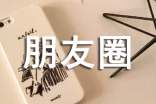 失望朋友圈语录文案大全（通用100句）