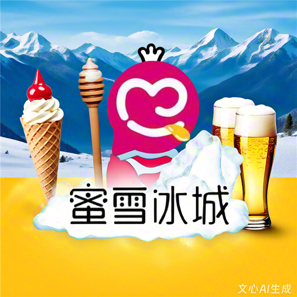 蜜雪冰城要卖啤酒了！斥资3亿收购鲜啤福鹿家53%股权 前者创始人配偶是后者最大股东