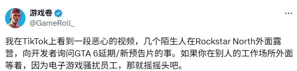 跨国催更！ 魔怔粉丝骚扰R星工作人员逼问《GTA6》情况