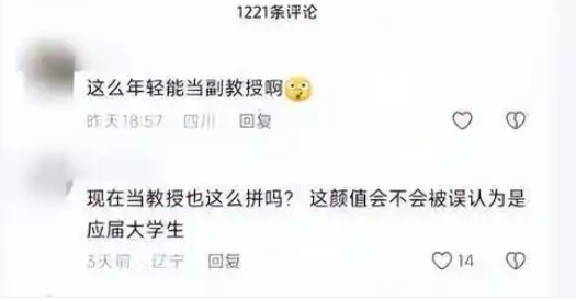 北航90后美女副教授走红 长相及头衔引热议 校方：是我们的老师 清华大学博士后 研究成果官网可查