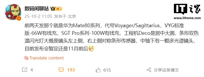 华为 Mate 80 / Pro 系列手机爆料：最高 100W 快充，居中大圆摄像头设计