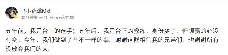 Teacherma转WE专题：谢谢这群相信我的兄弟和所有没放弃我们的人