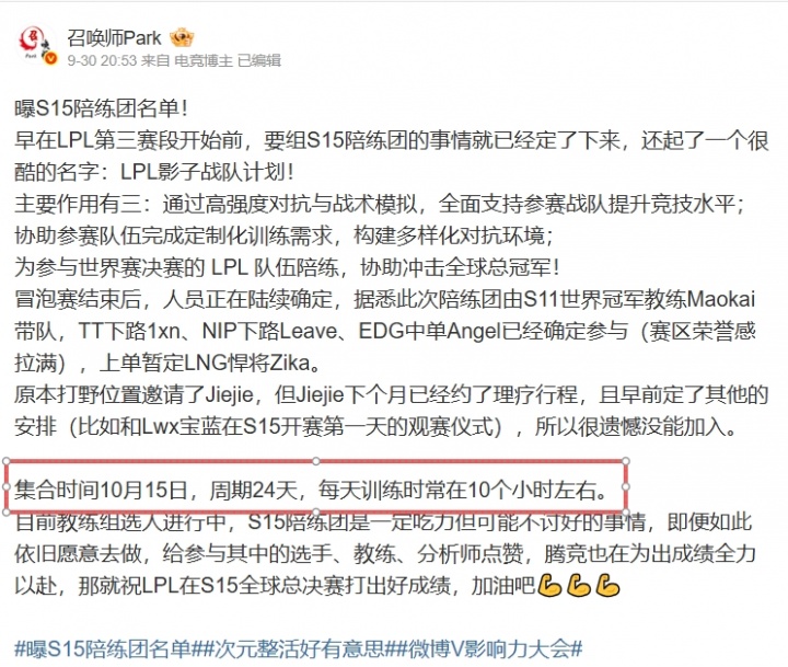 iG粉丝对陪练时间太晚表示强烈不满：15号集合？根本没想管iG死活