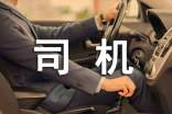 货车司机合同（热）