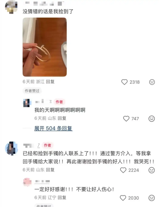 周杰伦粉丝看演唱会丢失11万手镯 6天后在小红书发帖求助 没想到隔天奇迹出现