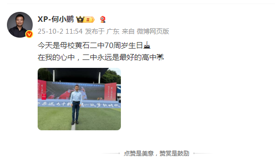 何小鹏回黄石二中参加校庆 活动秒变追星现场 而后“穿越”小学时光
