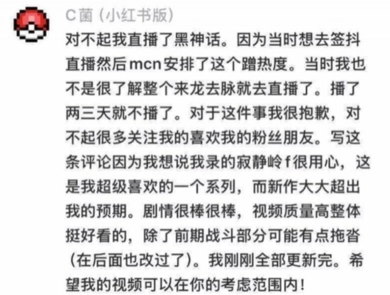 B站UP主C菌为直播《黑神话：悟空》道歉！称对不起粉丝