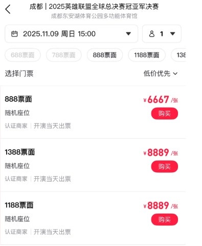 黄牛炒疯了S15决赛门票已炒到最低6667元 最高8889元 最高翻8倍！