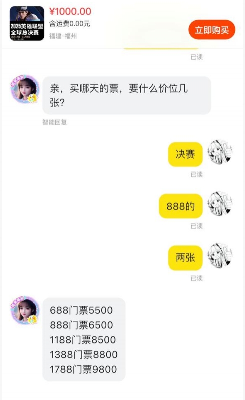 黄牛要逆天？S15决赛门票在咸鱼平台炒至高价 最便宜5500 最贵9800！