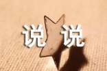 关于纠结说说大全50句精选