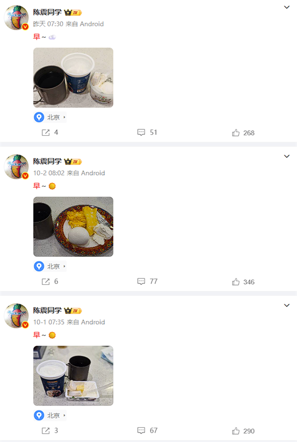 开劳斯莱斯闪灵事故后陈震首次发声：一如既往问候网友“早”