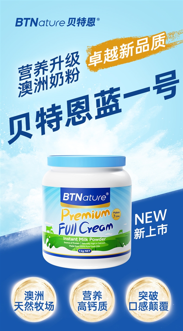 3.6g蛋白质！贝特恩蓝胖子澳洲奶粉2斤45元商超半价
