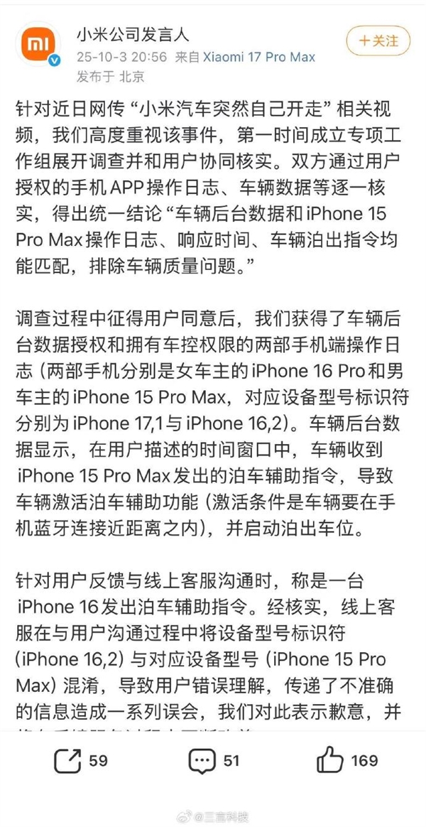 博主称小米的小事情都能上热搜：非网友推上去的 哪个厂商所为呢