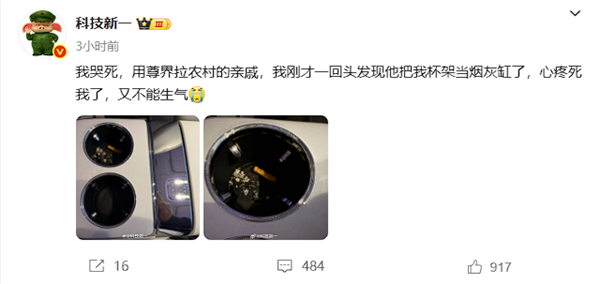博主用尊界S800拉农村亲戚 杯架被当烟灰缸：烫出一个洞