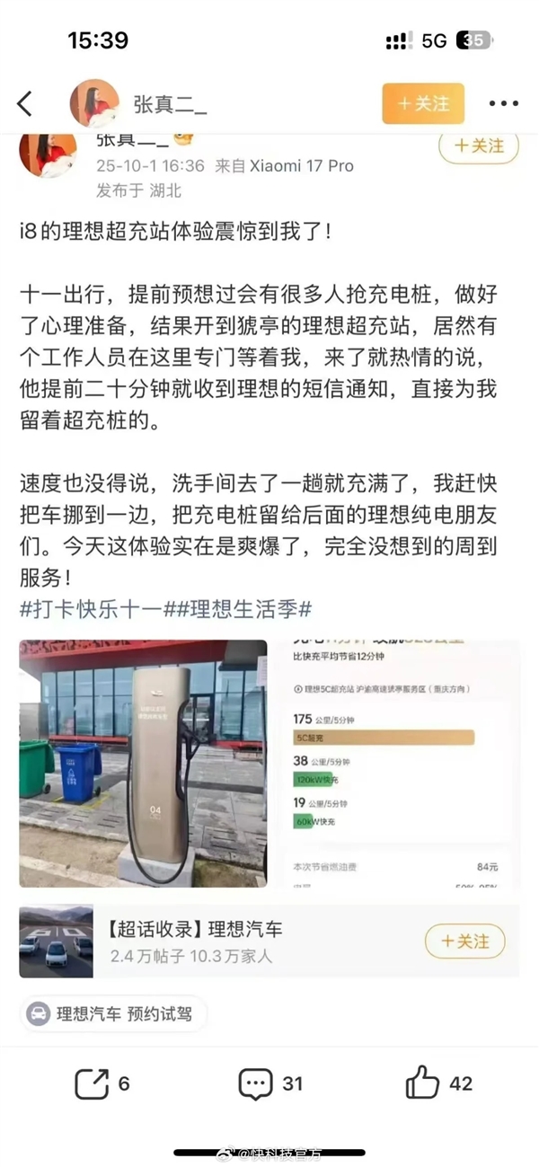 理想车主被宠坏了!高速上搜一下 5C超充桩提前给你预留