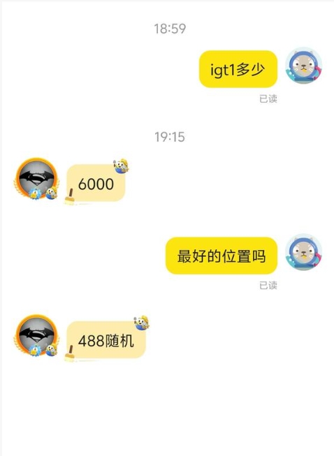 价格比决赛还要高！二手交易平台iG对阵T1门票最低6000！