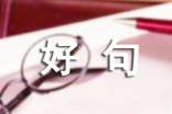 十一月再见，十二月你好句子语录40句精选