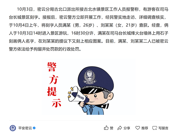 别再到此一游了!两游客在司马台长城刻字被行拘