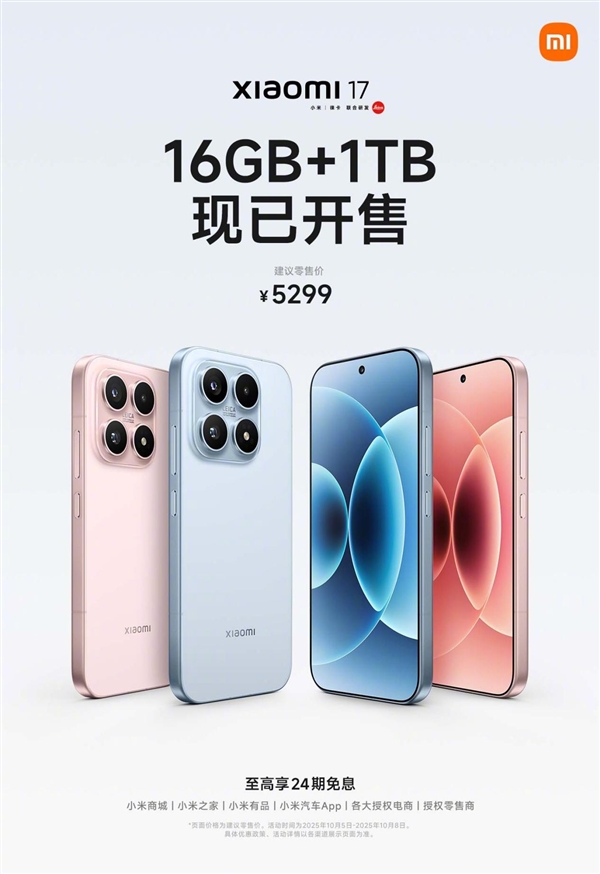 卢伟冰听劝马上安排：小米17 16+1TB版本正式开售！5299元四色可选