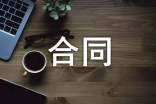 供热合同