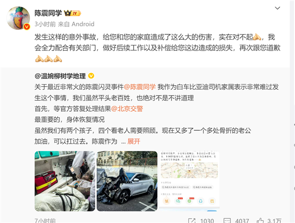 车祸事故方家属发声：老公多处骨折 往后日子不知道该怎么过！陈震回应