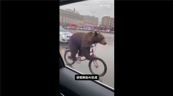 你能分辨出吗！莫斯科熊骑自行车AI视频爆火 骗过百万网友