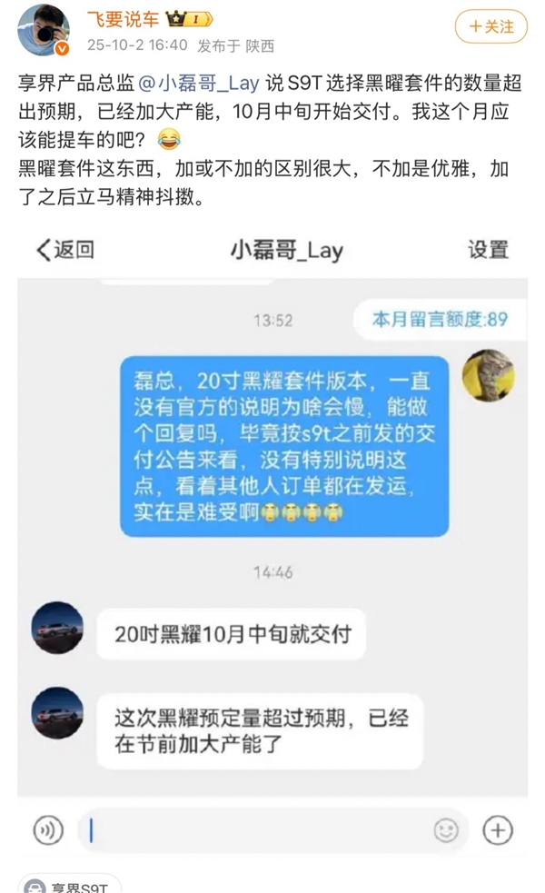 “黑武士”成爆款!享界S9T黑曜套件预定远超预期 10月中即可提车