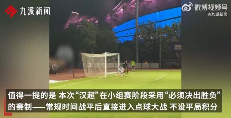 汉超小组赛积分规则：90分钟打平踢点球，胜方积2分，负方积0分