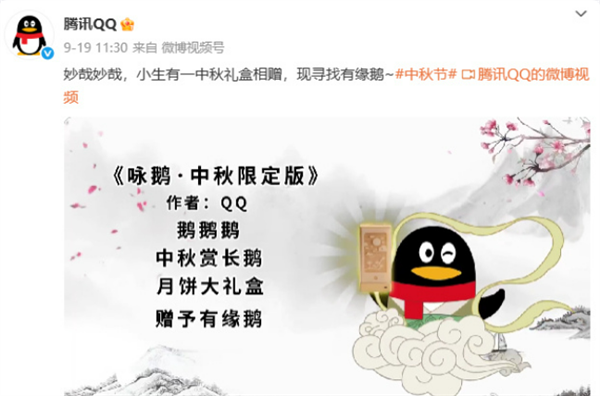 “长鹅奔月”安排上了！今年中秋腾讯又有新创意