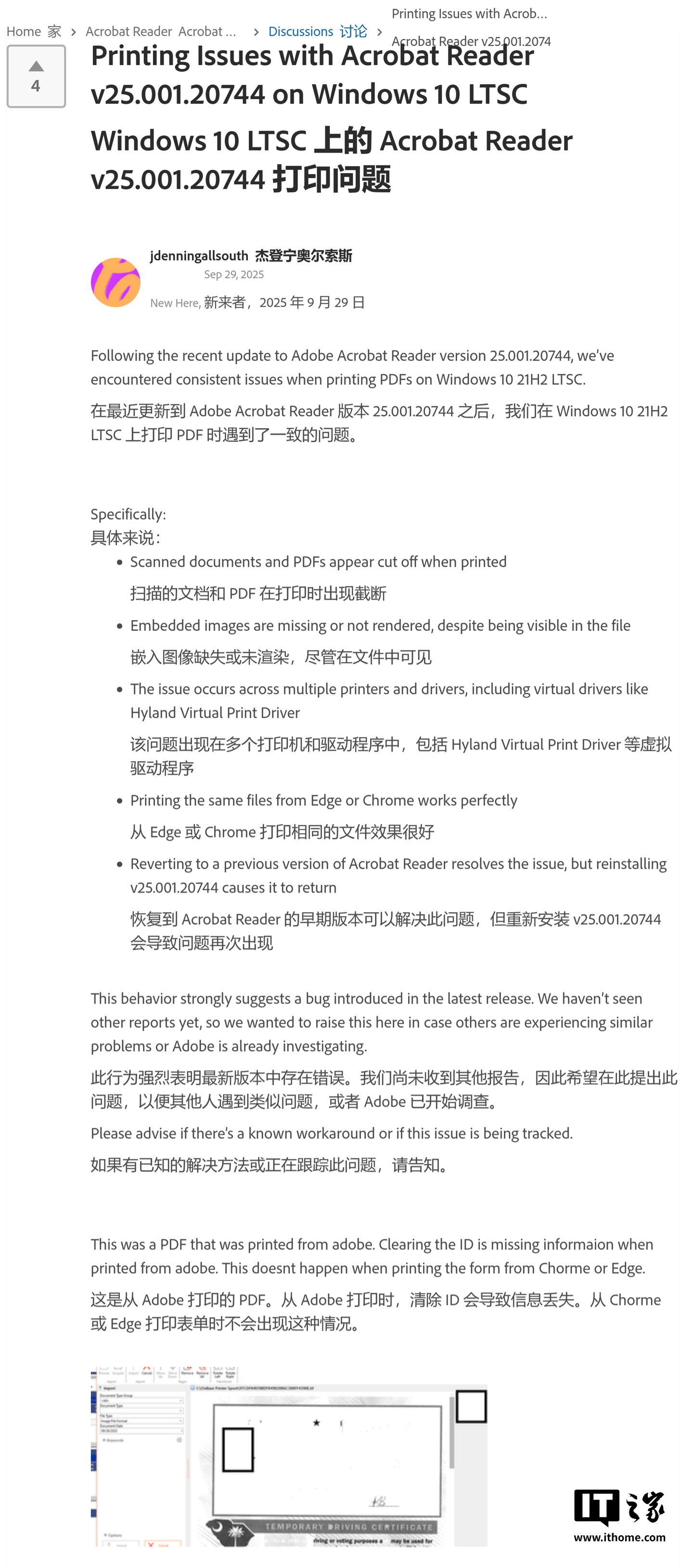 用户反馈 Win10 / Win11 版 Adobe Reader 25.001.20744 存 BUG：导致 PDF 打印故障