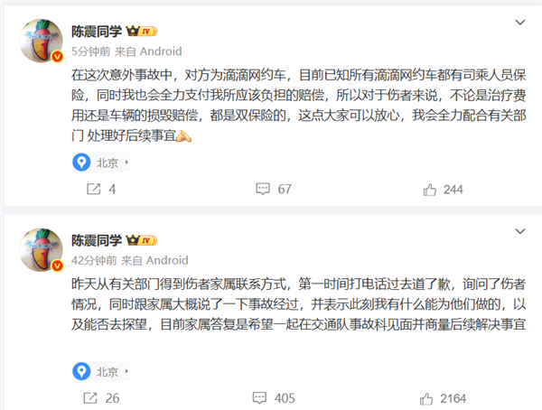 被撞比亚迪车主家属删除微博！陈震最新回应：对方为滴滴网约车 会全力支付应该负担赔偿