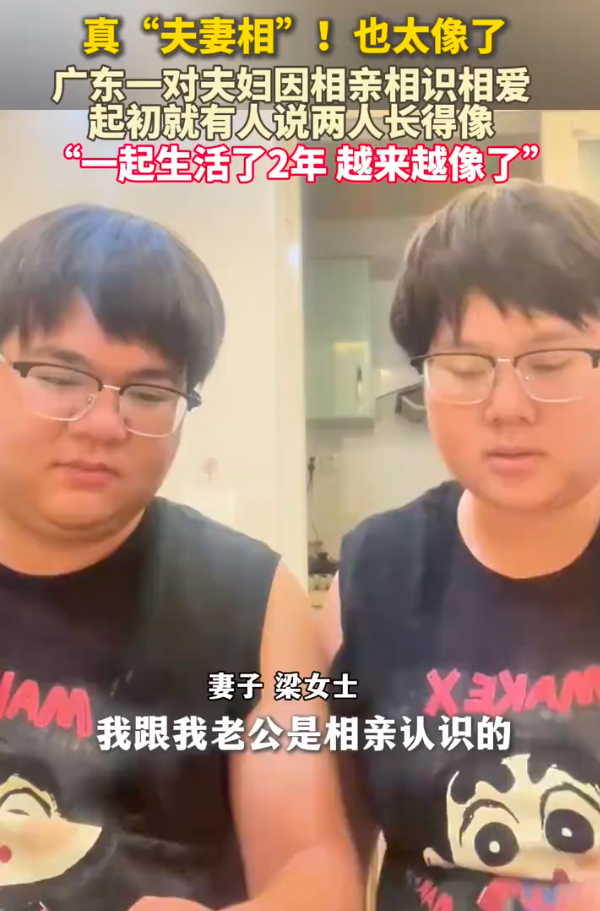 这才是真夫妻相！广东一对夫妇长得像复制粘贴 网友：简直是双胞胎