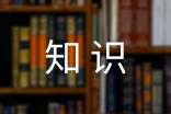 [精品]六年级上册数学知识点总结15篇