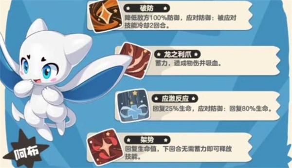 洛克王国世界阿布技能效果介绍