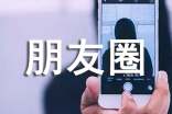 关于幸福朋友圈语录文案70句精选
