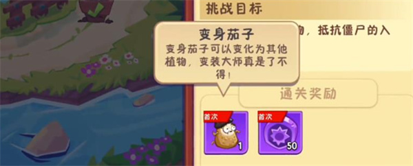 植物大战僵尸3变身茄子玩法指南
