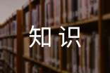 【经典】六年级上册数学知识点总结15篇