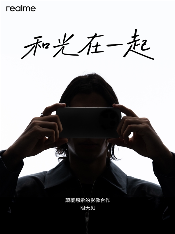 真我GT8 Pro联名理光相机 徐起：颠覆想象的影像合作