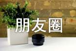 关于古风个性朋友圈语录文案大全70句精选