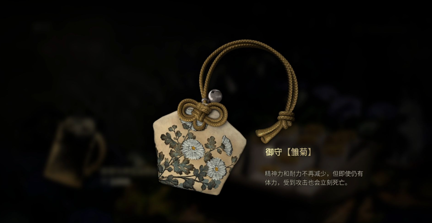 寂静岭f御守怎么组合搭配/寂静岭f御守最强搭配介绍