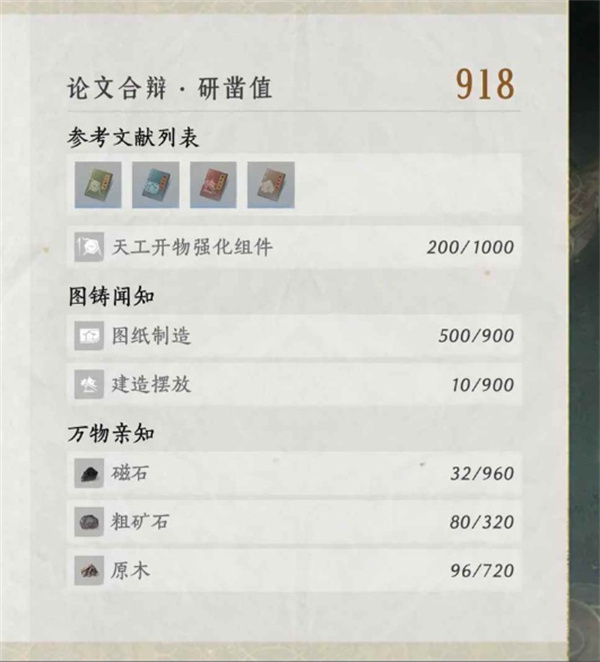墨山道论文怎么写/燕云十六声墨山道满分论文技巧攻略