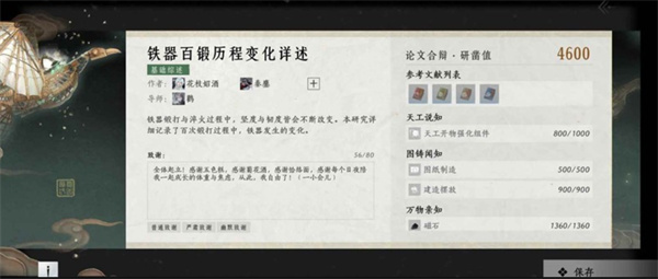 墨山道论文怎么写/燕云十六声墨山道满分论文技巧攻略