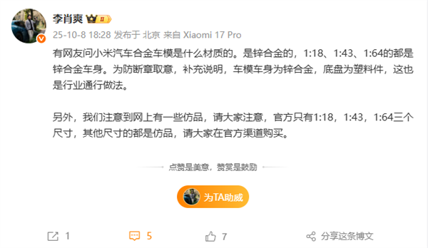 小米汽车合金车模遭山寨！千万别买错 官方仅有三种尺寸
