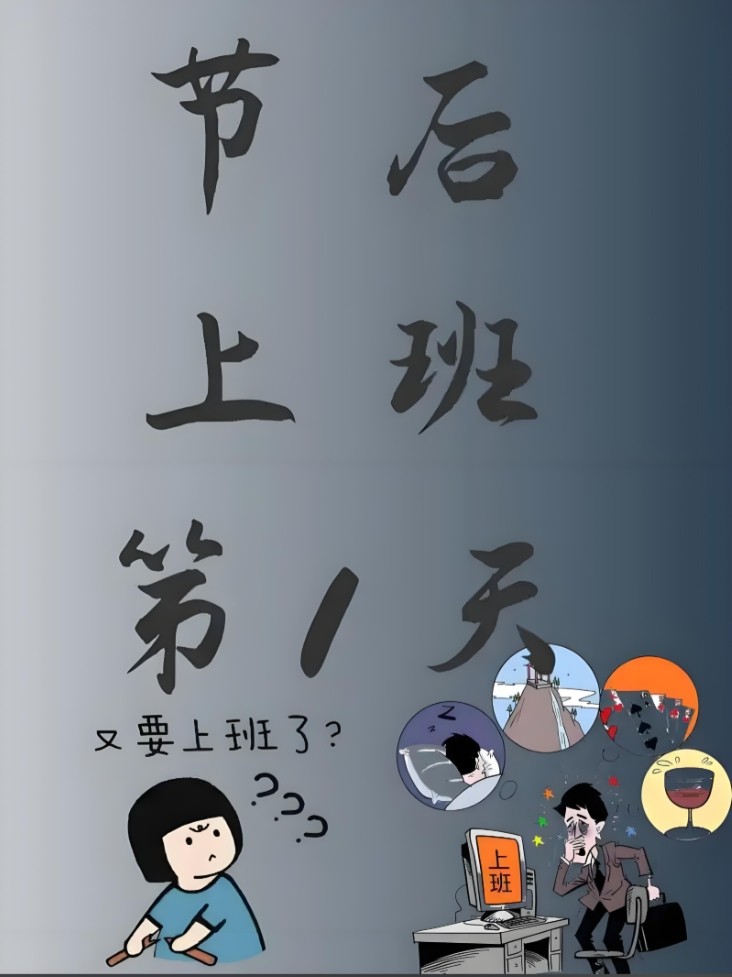 iPhone闹钟"罢工"？节后首日大批用户因调休迟到：原来今天不是周一！