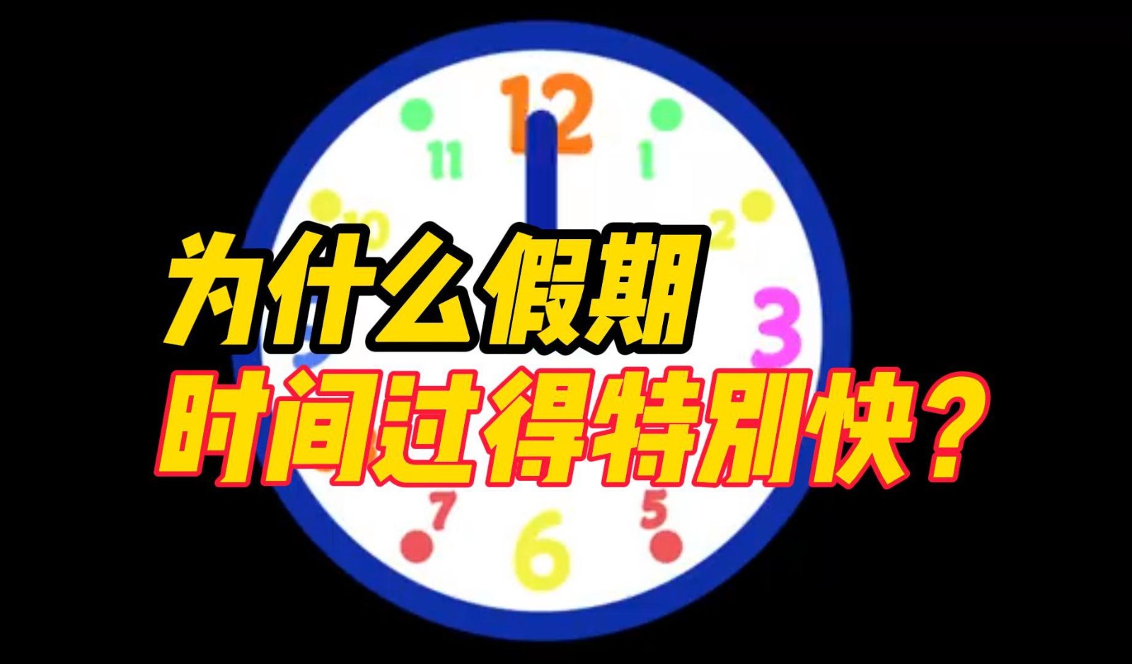 假期为什么过得特别快？适度摸鱼反而能提升200%工作效率