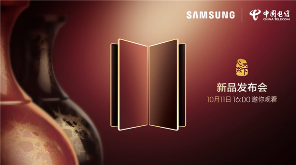 万元黑金旗舰!心系天下三星W26官宣10月11日发布