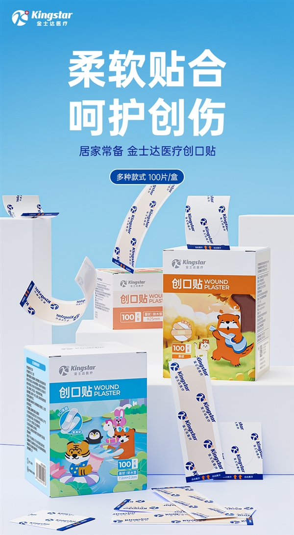 每片不到1毛钱:金士达经典创口贴100片6.9元居家常备